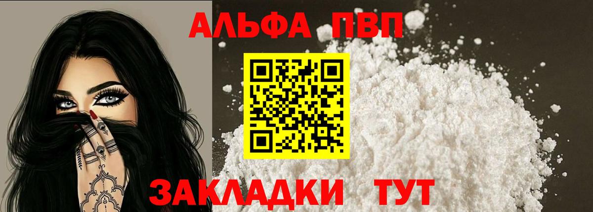 A-PVP VHQ Кимры