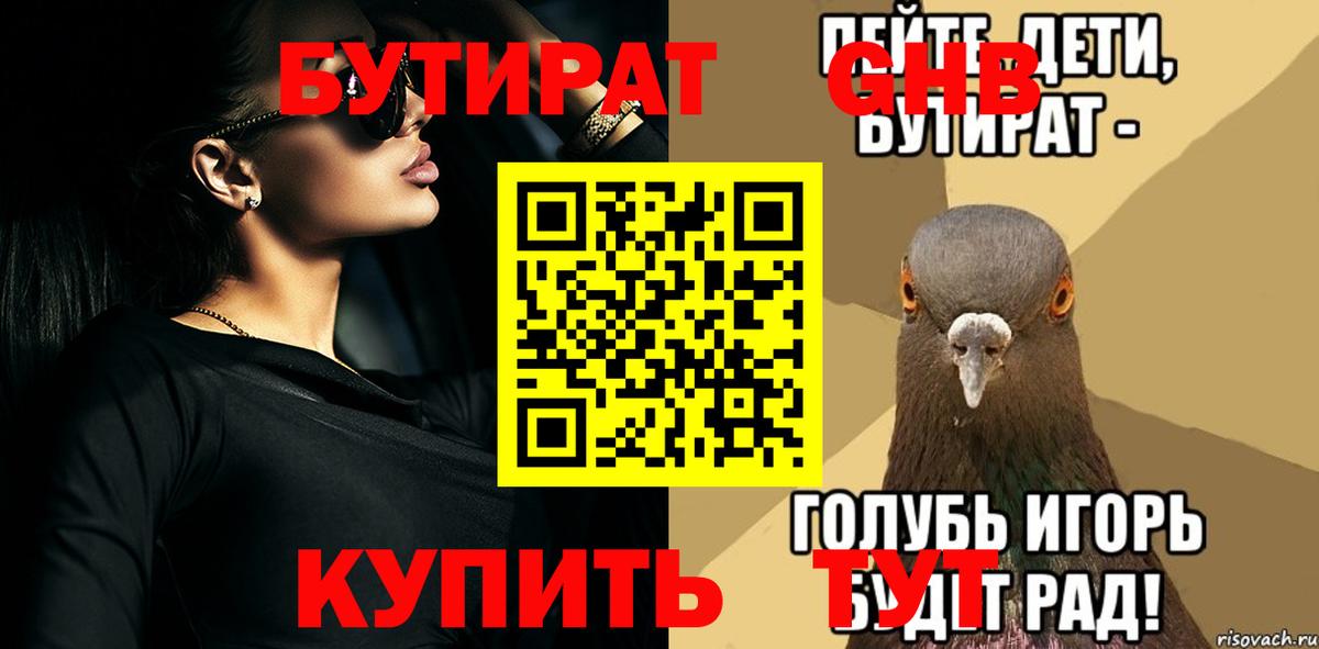 Кимры  Бутират буратино  Вход с VPN 