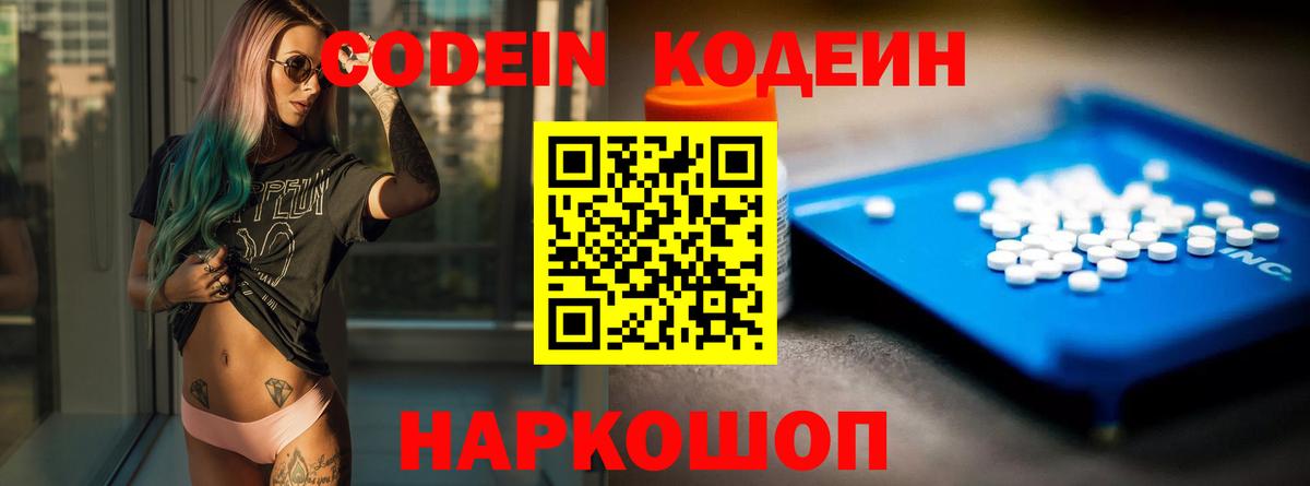 Codein Purple Drank  Кодеин напиток Lean (лин)  Вход с VPN  Кимры 